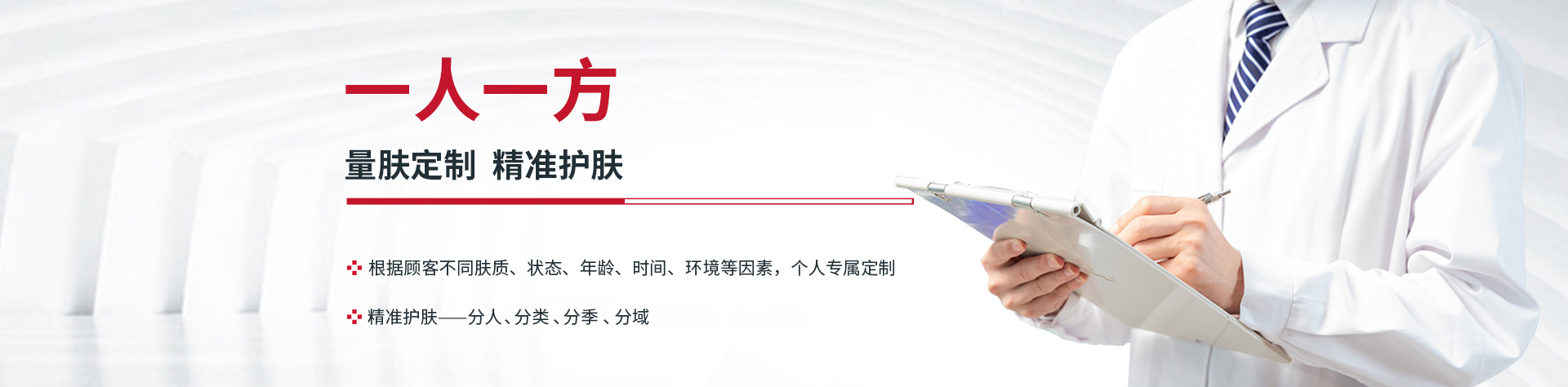 一人一方,量膚定制專業護膚方案